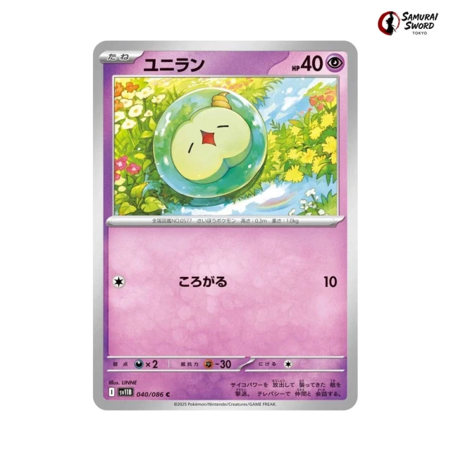 Solosis #40 - Black Bolt SV11B Pokemon Card Japanese