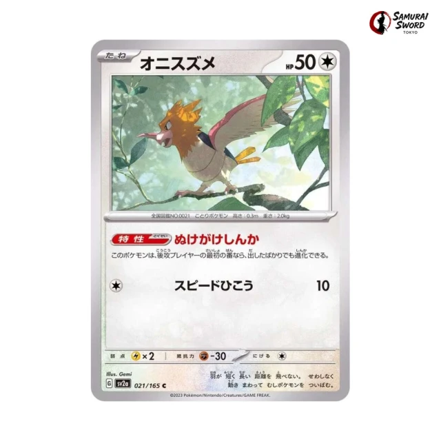 Spearow #21 - Pokemon 151 SV2A Pokemon Card Japanese