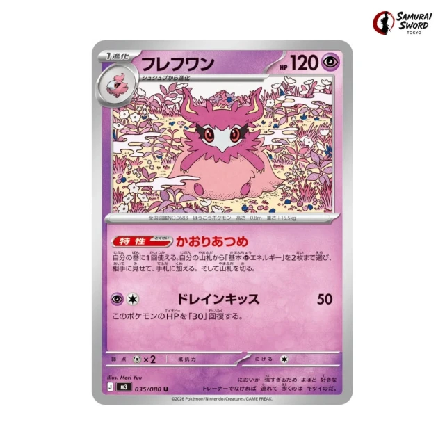 Aromatisse #35 - Munikis Zero M3 Pokemon Card Japanese