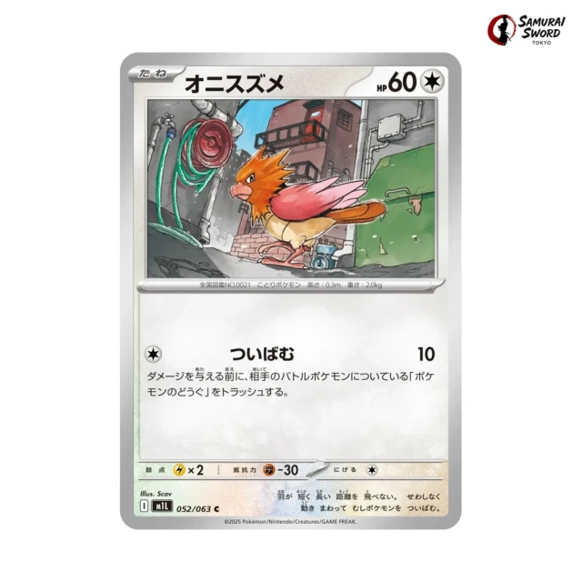 Spearow #52 - Mega Brave M1L Pokemon Card Japanese