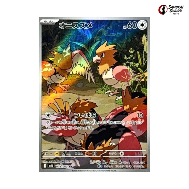 Spearow #74 - Mega Brave M1L Pokemon Card Japanese