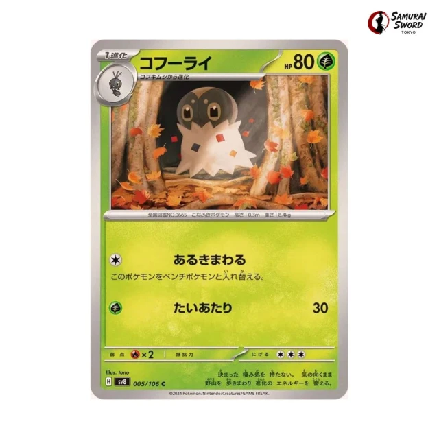 Spewpa #5 - Super Electric Breaker SV8 Pokemon Card Japanese