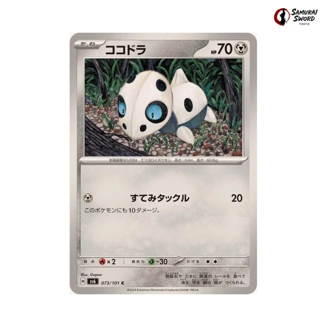 Aron #73 - Mask of Change SV6 Pokemon Card Japanese