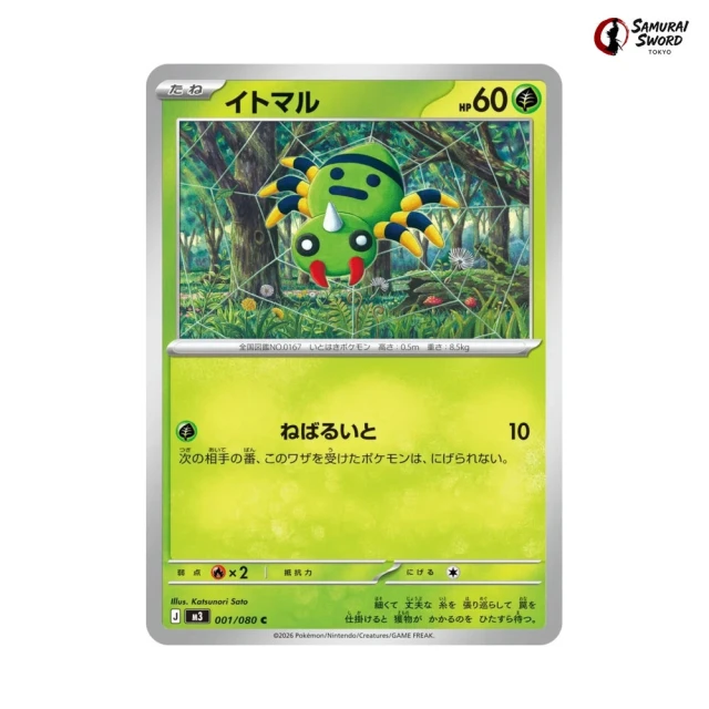 Spinarak #1 - Munikis Zero M3 Pokemon Card Japanese