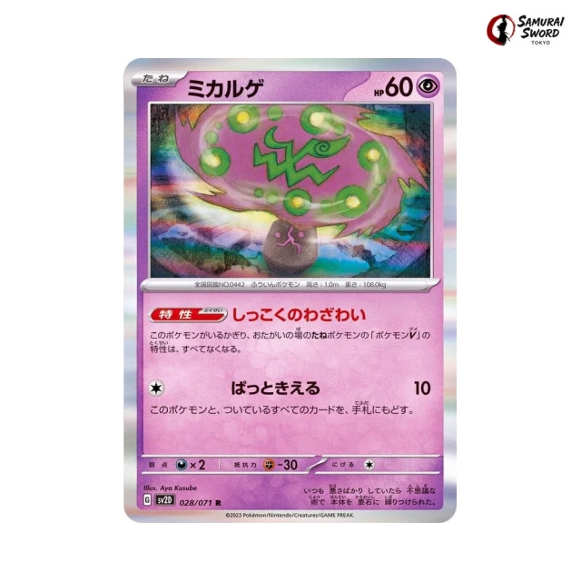 Spiritomb #28 - Clay Burst SV2D Pokemon Card Japanese