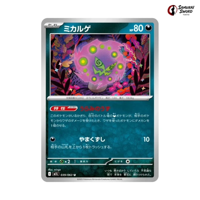 Spiritomb #39 - Mega Brave M1L Pokemon Card Japanese