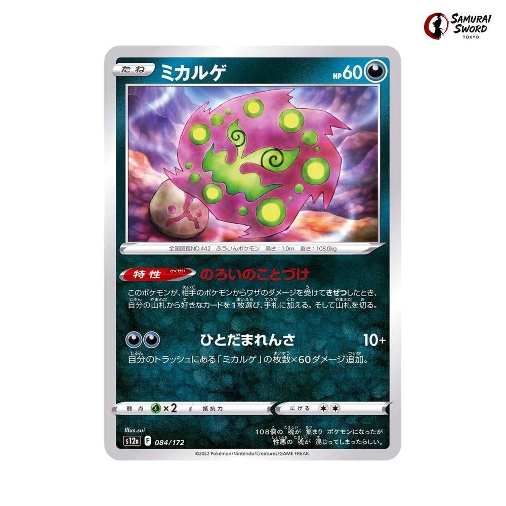 Spiritomb #084 – VSTAR Universe (S12A) Japanese Pokemon Card