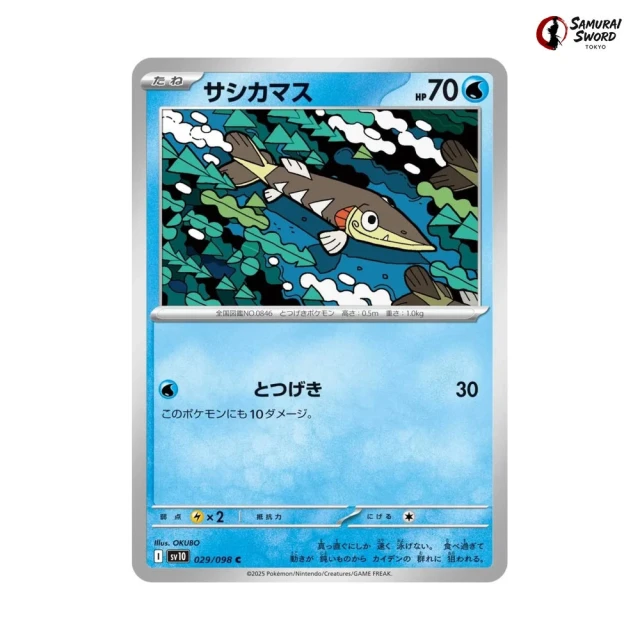 Arrokuda #29 - Glory of Team Rocket SV10 Pokemon Card Japanese