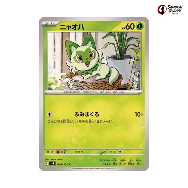 Sprigatito #10 - Battle Partners SV9 Pokemon Card Japanese