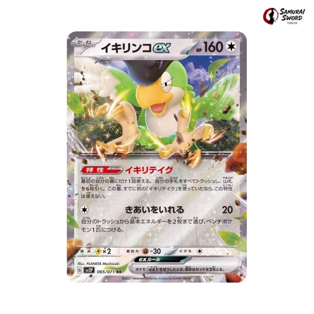 Squawkabilly Ex #65 - Snow Hazard SV2P Pokemon Card Japanese