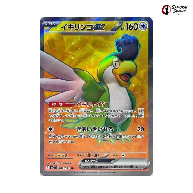 Squawkabilly Ex #89 - Snow Hazard SV2P Pokemon Card Japanese