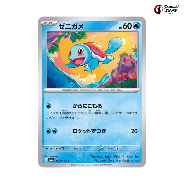 Squirtle #7 - Pokemon 151 SV2A Pokemon Card Japanese