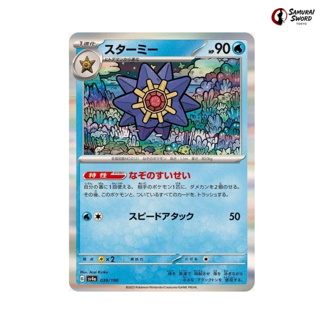 japanese starmie pokemon card Starmie #039 – Shiny Treasure ex (SV4A) Japanese Pokemon Card