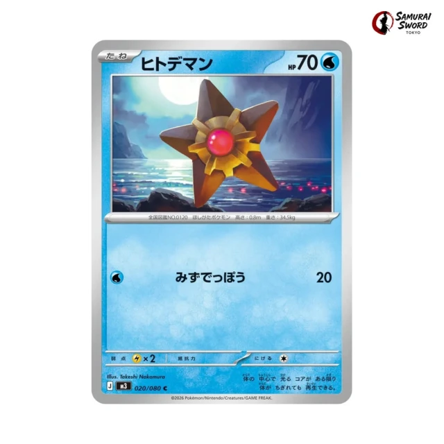 Staryu #20 - Munikis Zero M3 Pokemon Card Japanese