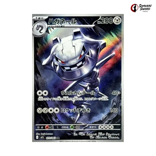 Steelix #73 - Mega Brave M1L Pokemon Card Japanese