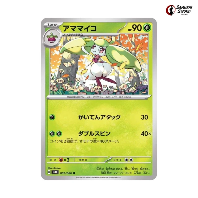 Steenee #7 - Ancient Roar SV4K Pokemon Card Japanese