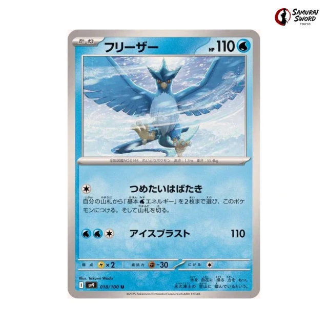 Articuno #18 - Battle Partners SV9 Pokemon Card Japanese