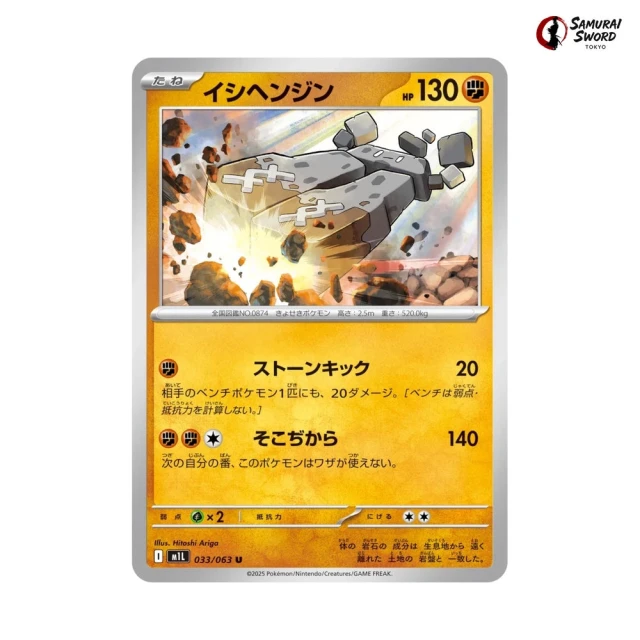 Stonjourner #33 - Mega Brave M1L Pokemon Card Japanese