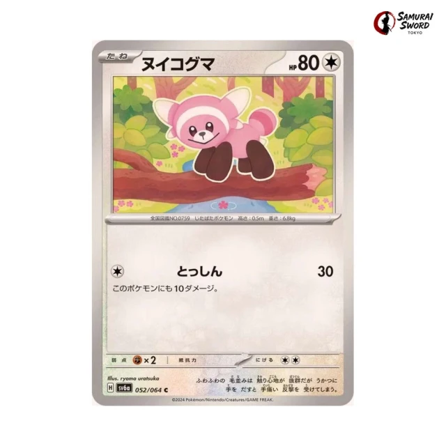 Stufful #52 - Night Wanderer SV6A Pokemon Card Japanese