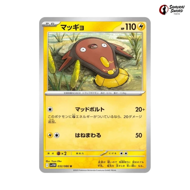 Stunfisk #32 - White Flare SV11W Pokemon Card Japanese