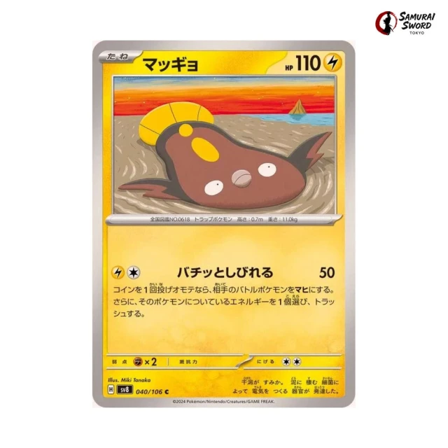 Stunfisk #40 - Super Electric Breaker SV8 Pokemon Card Japanese