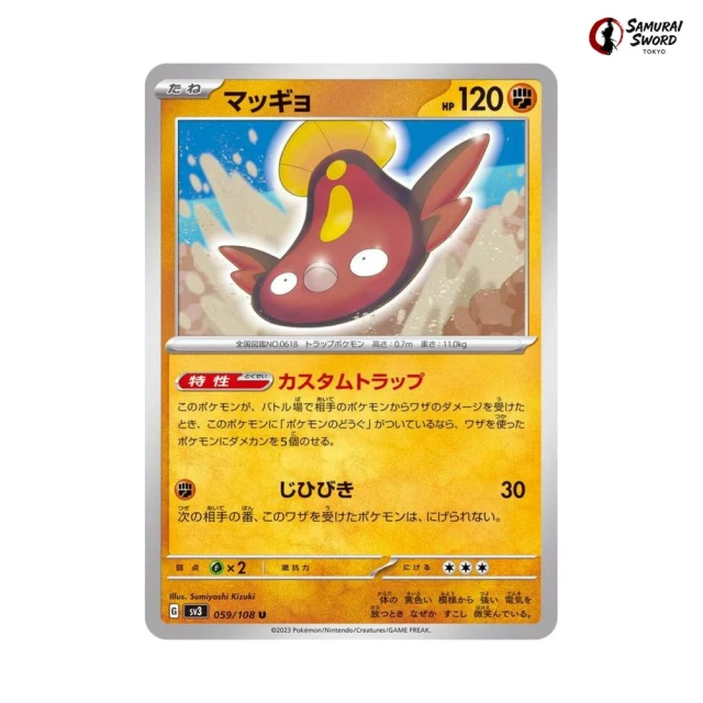 Stunfisk #59 - Ruler of the Black Flame SV3 Pokemon Card Japanese