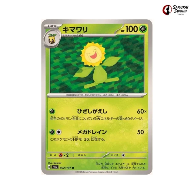 Sunflora #2 - Mask of Change SV6 Pokemon Card Japanese