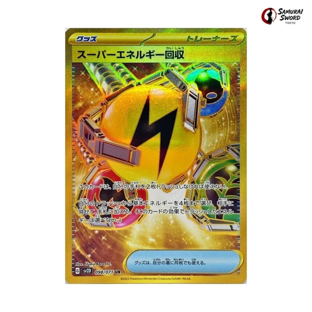 Superior Energy Retrieval #98 - Clay Burst SV2D Pokemon Card Japanese