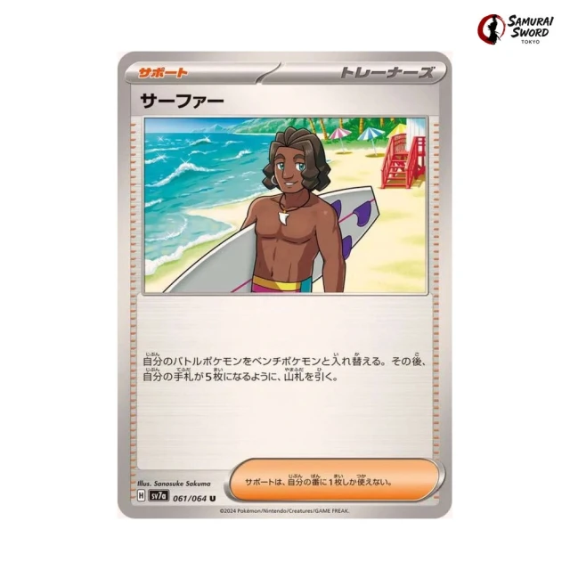 Surfer #61 - Paradise Dragona SV7A Pokemon Card Japanese