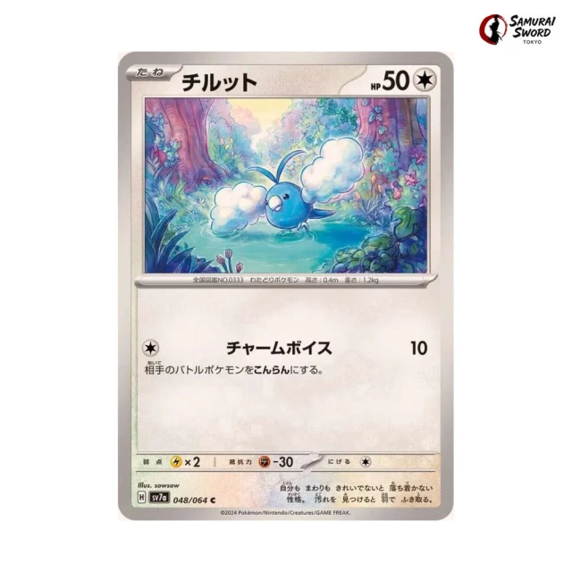 Swablu #48 - Paradise Dragona SV7A Pokemon Card Japanese