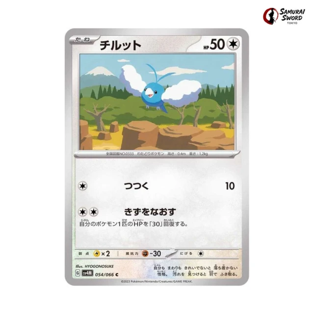 Swablu #54 - Future Flash SV4M Pokemon Card Japanese