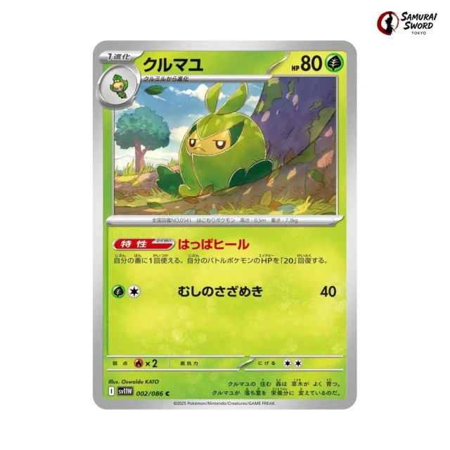 Swadloon #2 - White Flare SV11W Pokemon Card Japanese