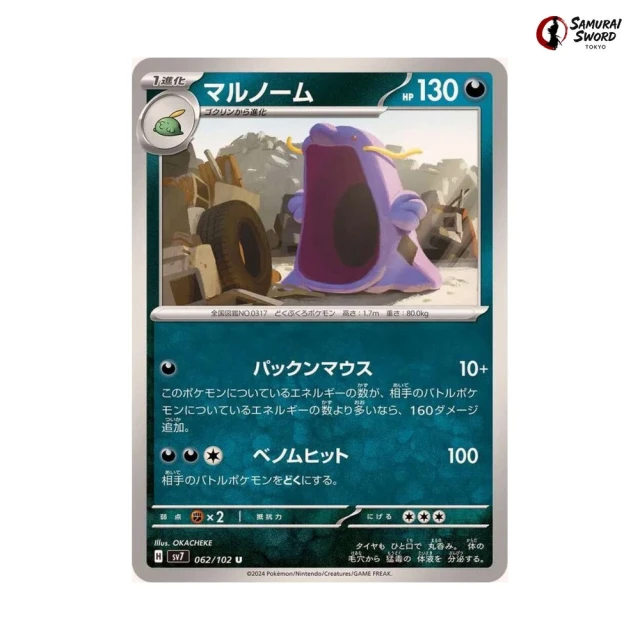 Swalot #62 - Stellar Miracle SV7 Pokemon Card Japanese