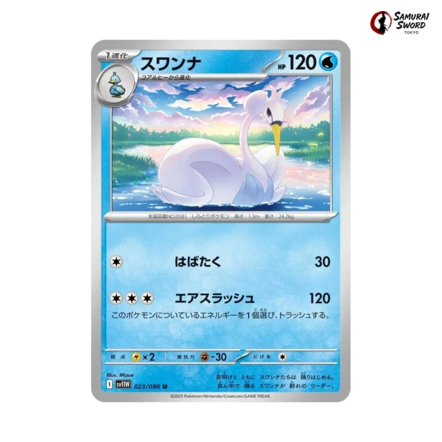 Swanna #23 - White Flare SV11W Pokemon Card Japanese