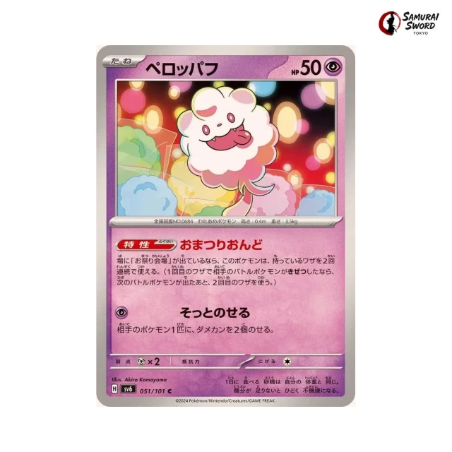 Swirlix #51 - Mask of Change SV6 Pokemon Card Japanese