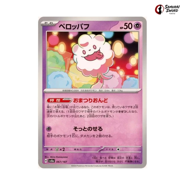 Swirlix #67 - Terastal Festival ex SV8A Pokemon Card Japanese