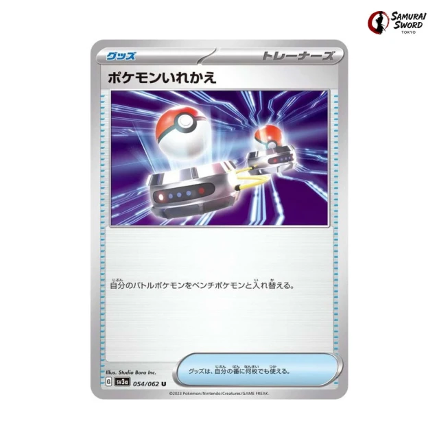 Switch #54 - Raging Surf SV3A Pokemon Card Japanese