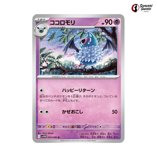 Swoobat #34 - White Flare SV11W Pokemon Card Japanese