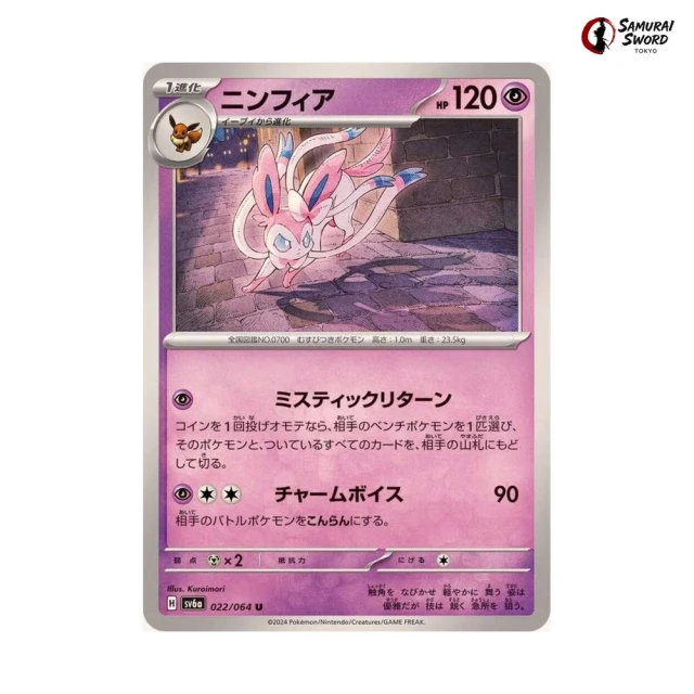 Sylveon #22 - Night Wanderer SV6A Pokemon Card Japanese