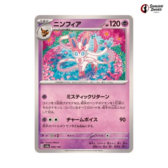 Sylveon #68 - Terastal Festival ex SV8A Pokemon Card Japanese