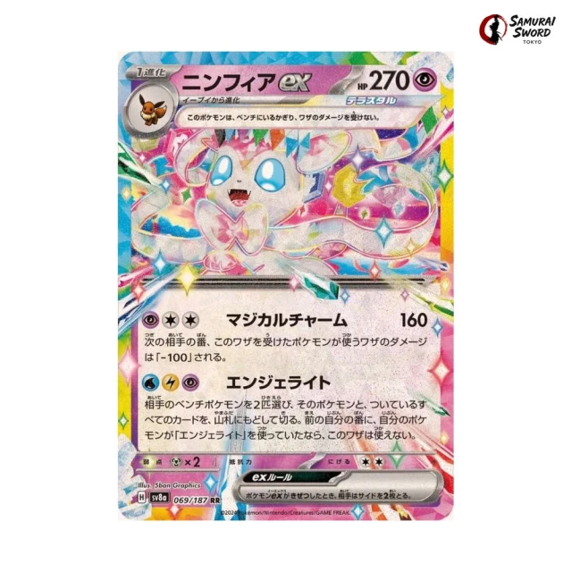 Sylveon Ex #69 - Terastal Festival ex SV8A Pokemon Card Japanese
