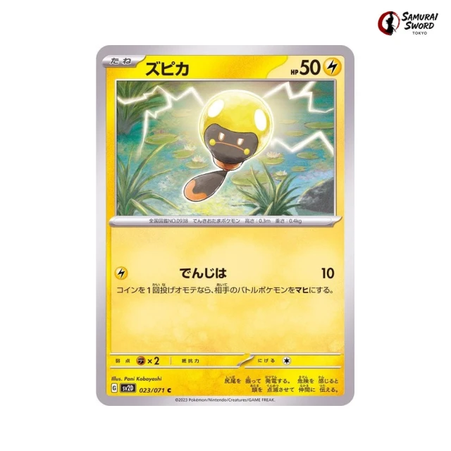 Tadbulb #23 - Clay Burst SV2D Pokemon Card Japanese