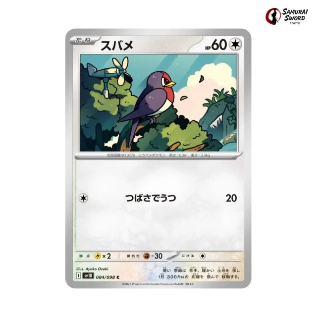 Taillow #84 - Glory of Team Rocket SV10 Pokemon Card Japanese