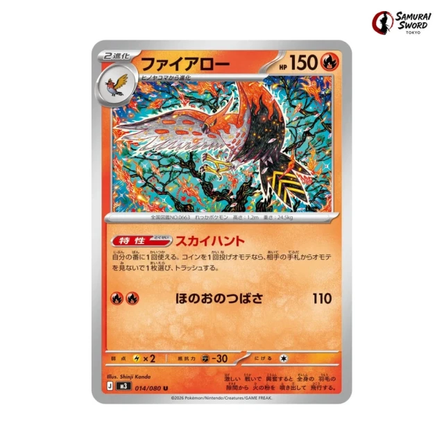 Talonflame #14 - Munikis Zero M3 Pokemon Card Japanese