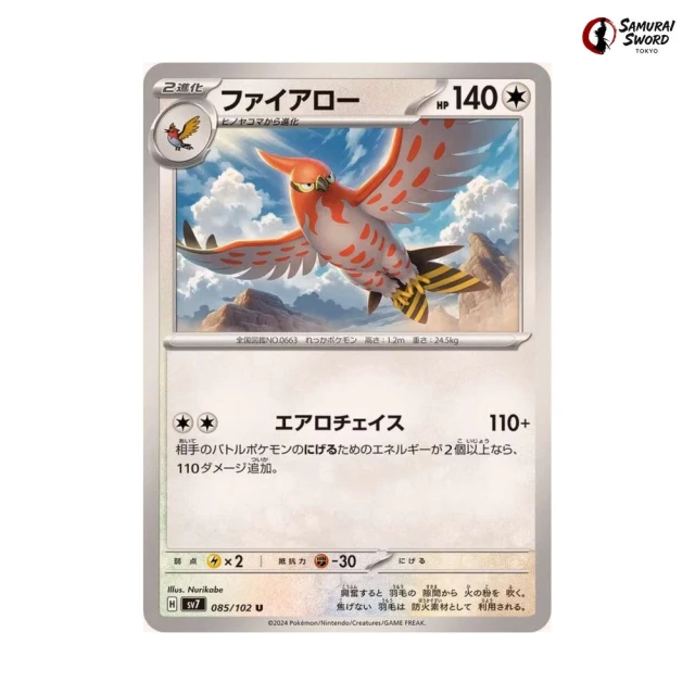 Talonflame #85 - Stellar Miracle SV7 Pokemon Card Japanese