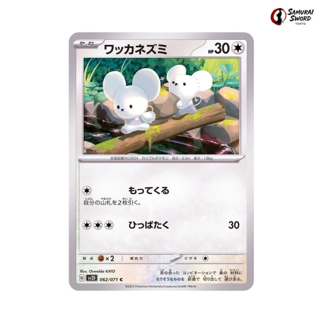Tandemaus #62 - Clay Burst SV2D Pokemon Card Japanese