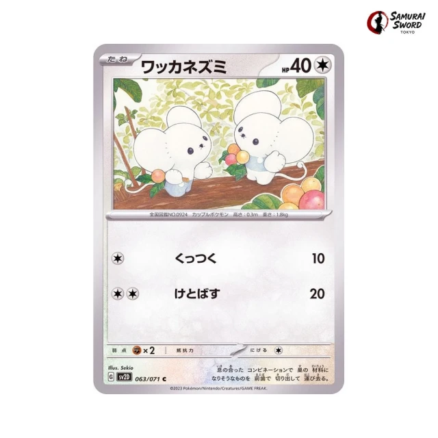 Tandemaus #63 - Clay Burst SV2D Pokemon Card Japanese