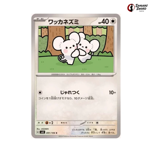 Tandemaus #91 - Super Electric Breaker SV8 Pokemon Card Japanese
