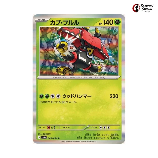 Tapu Bulu #6 - Night Wanderer SV6A Pokemon Card Japanese