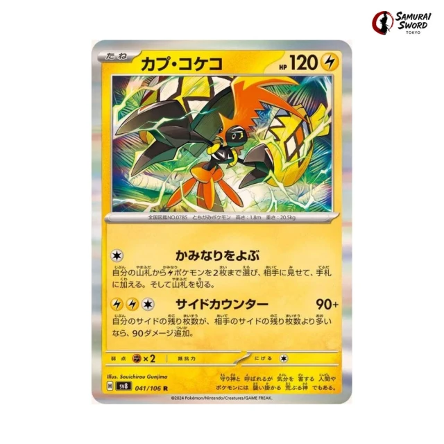 Tapu Koko #41 - Super Electric Breaker SV8 Pokemon Card Japanese